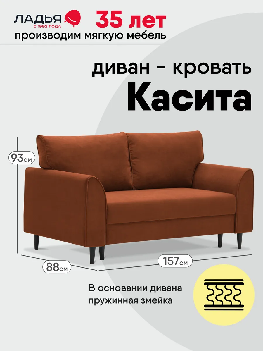 Диван прямой раскладной Касита 157х88х93, ультра терра