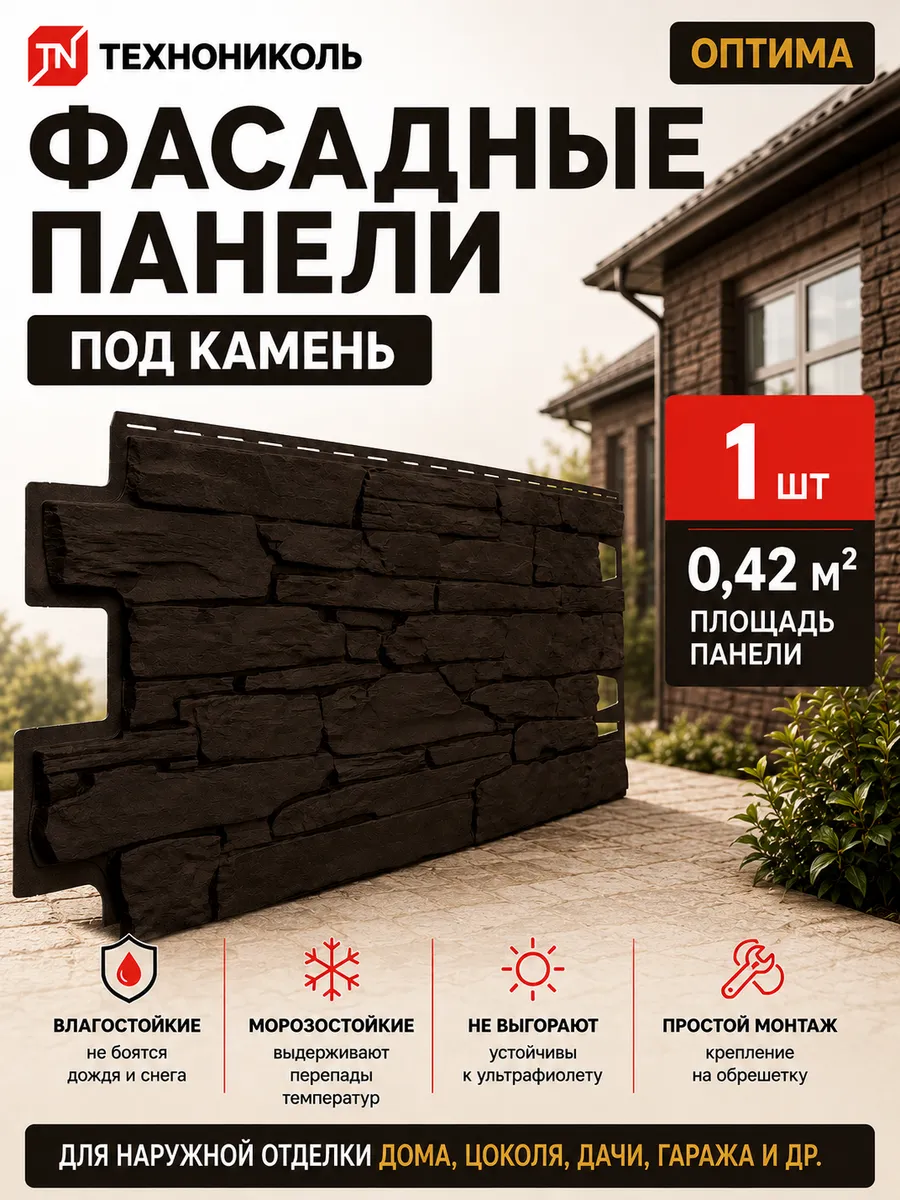 Фасадные панели для наружной отделки дома под камень