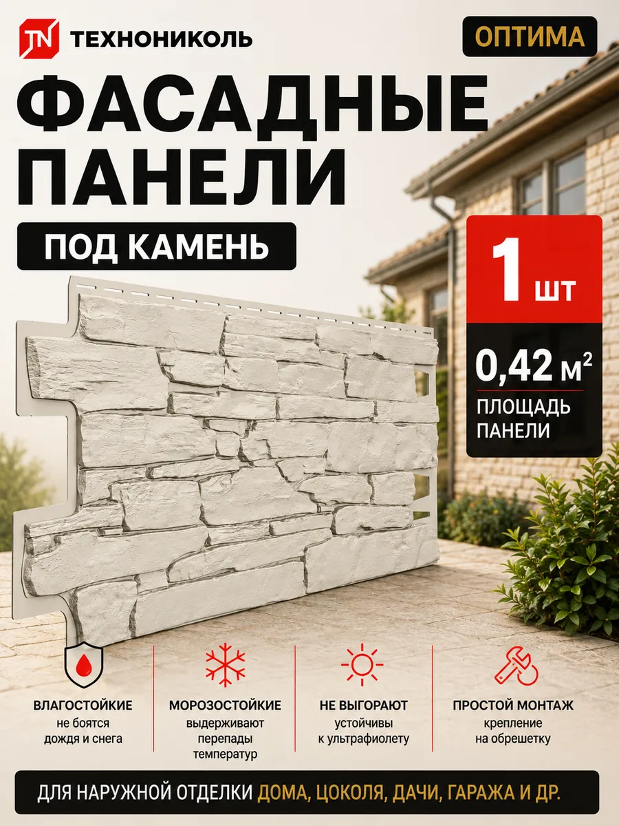 Фасадные панели для наружной отделки дома под камень