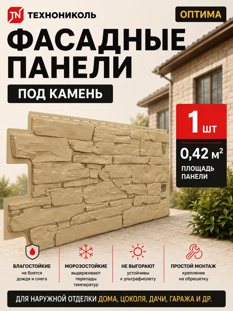 Фасадные панели для наружной отделки дома под камень