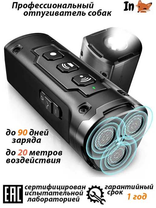 InFox Отпугиватель собак ультразвуковой XP30, черный