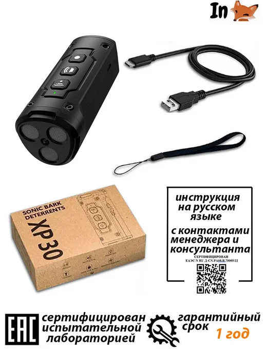 InFox Отпугиватель собак ультразвуковой XP30, черный, фото 4