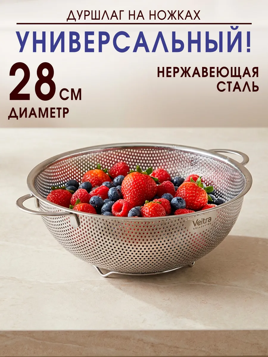 Дуршлаг металлический
