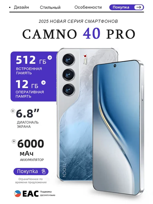 Смартфон YFQTXLW Camno 40 Pro 12/512 ГБ, синий