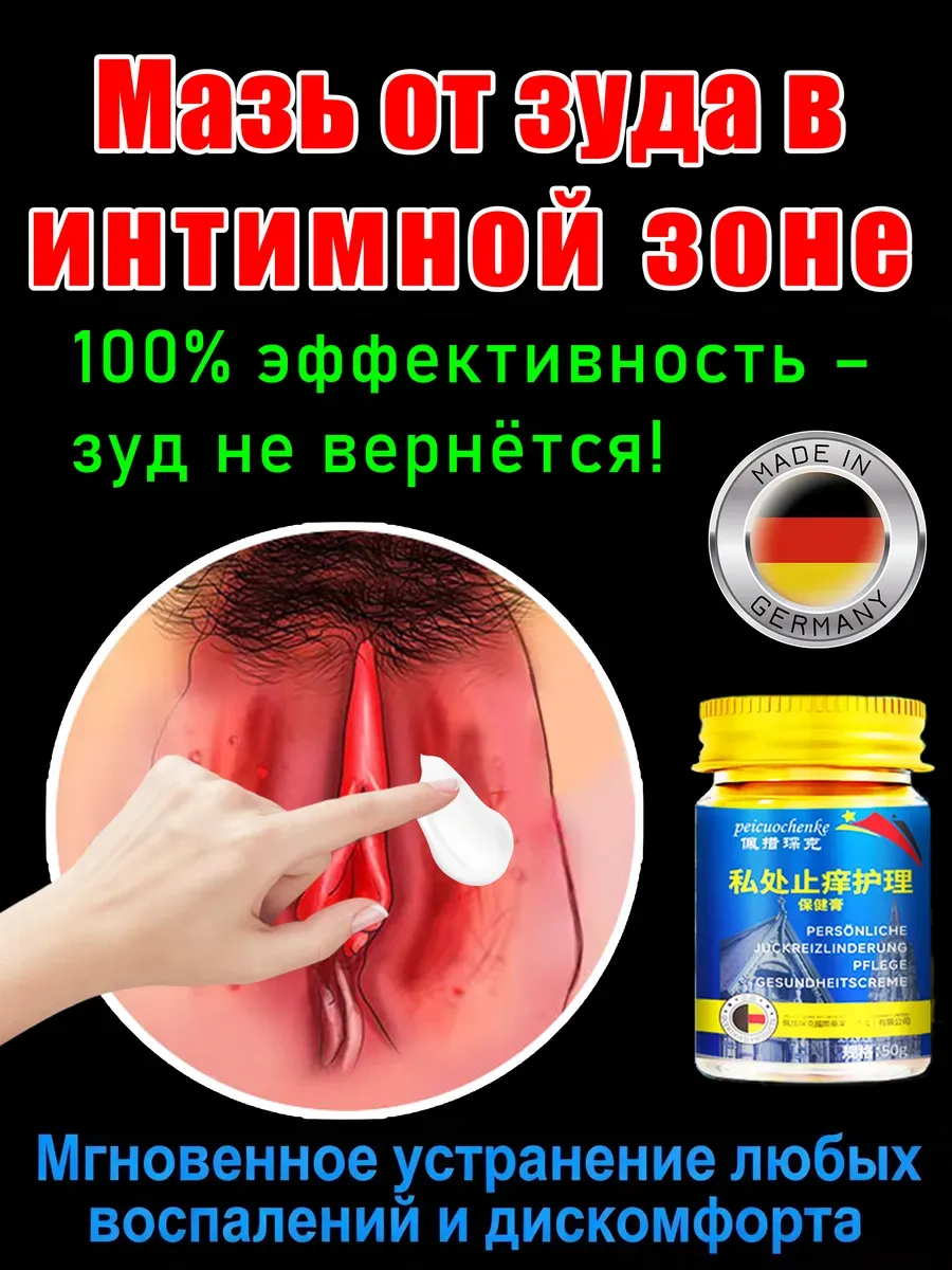 Зуд В Интимном Месте После Секса