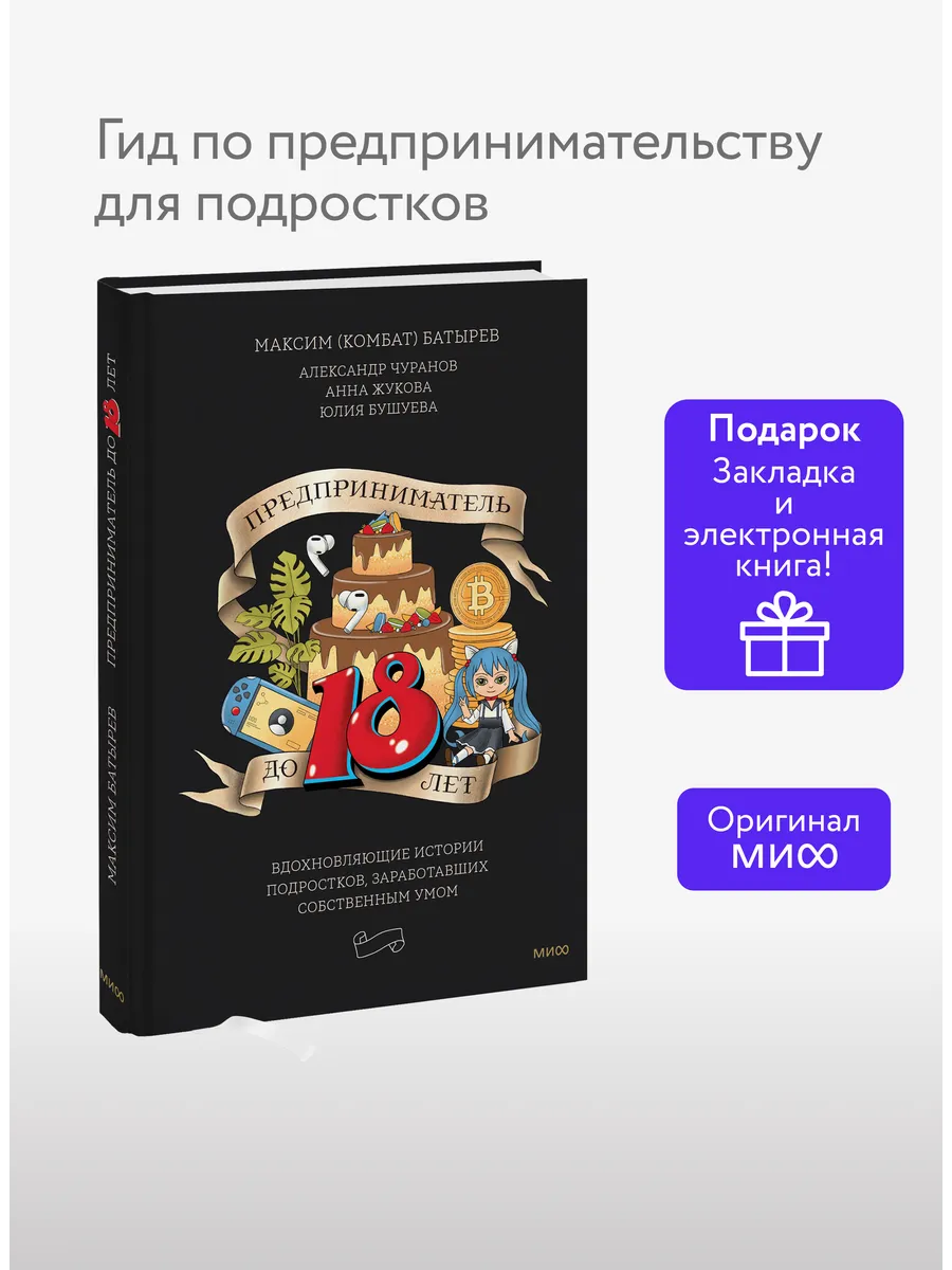 Предприниматель до 18 лет