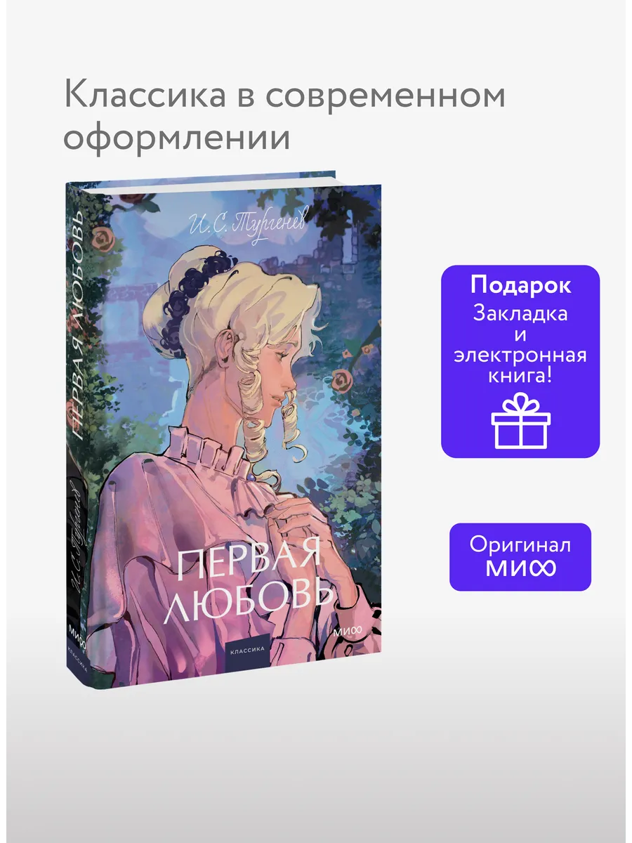 Первая любовь. Вечные истории. Young Adult