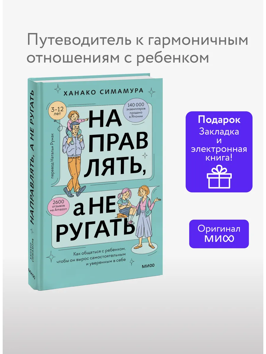Направлять, а не ругать. Как общаться с ребенком