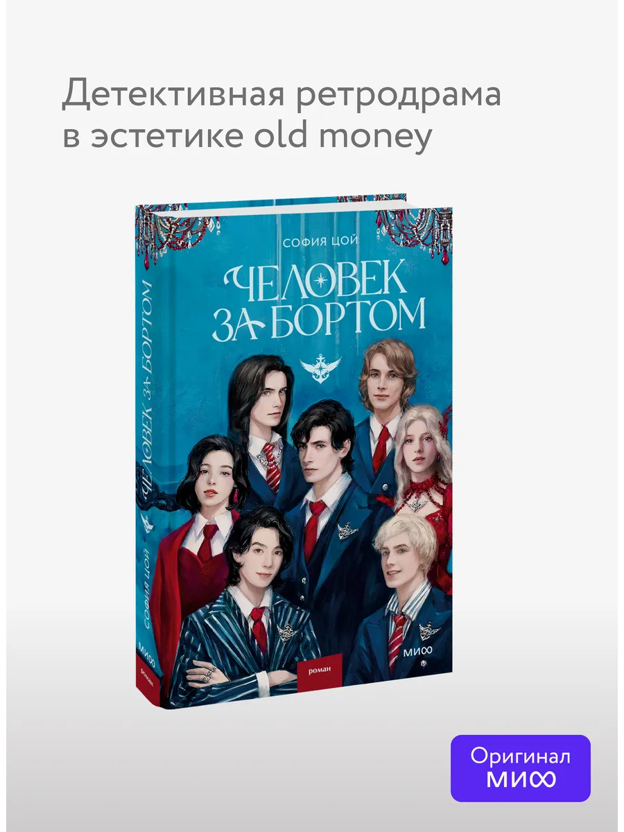 Человек за бортом