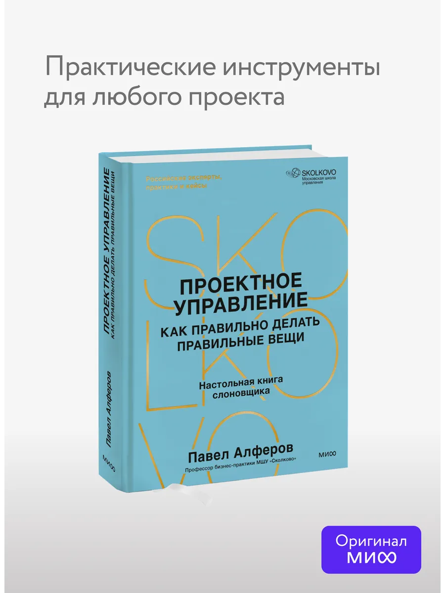 Проектное управление: как правильно делать правильные вещи