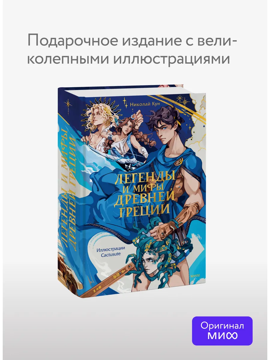 Легенды и мифы Древней Греции