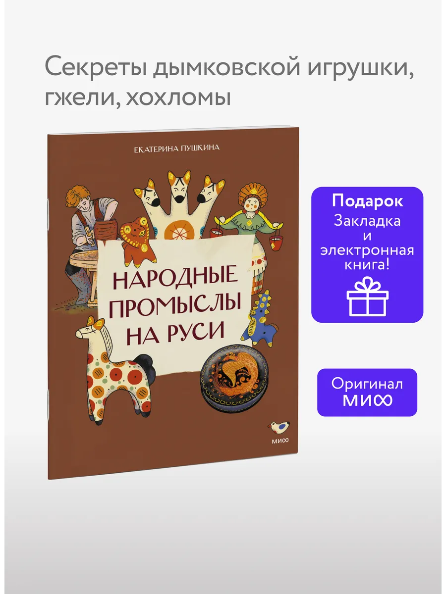 Народные промыслы на Руси