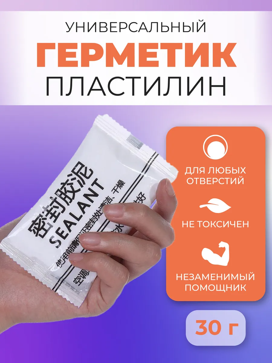 Герметик пластилин универсальный для ремонта