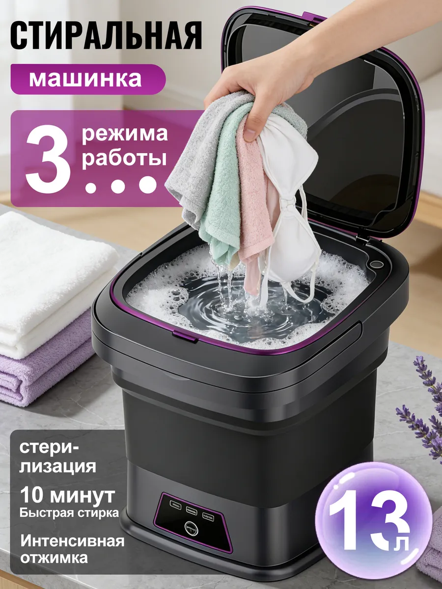 Стиральная машинка мини складная с отжимом 13л
