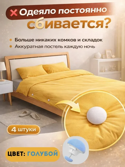 OLBYI1 Фиксаторы, держатели,зажимы для одеял и постельного белья, голубой