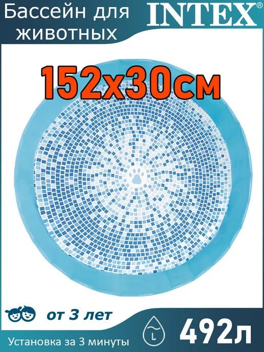 Intex Складной бассейн для животных 152х30 см 48400, 152x30 см, фото 2