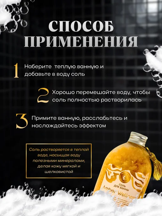 Мануфактура Белотелов Соль для ванн Amber Wellness, вариант, фото 3
