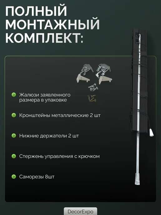 DecorExpo Жалюзи горизонтальные алюминиевые черные 70х200Правое(№1908), 70x200, фото 4