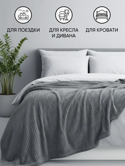 ВАНИЛЬ Плед кубики 150х200 на диван и кровать, 150x200, фото 2