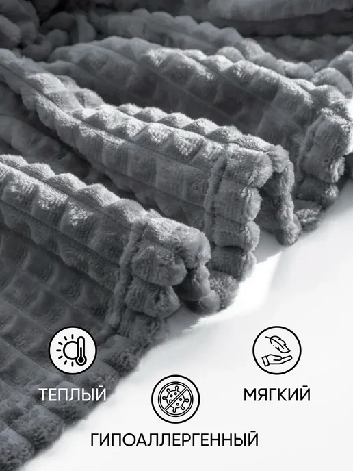 ВАНИЛЬ Плед кубики 150х200 на диван и кровать, 150x200, фото 4