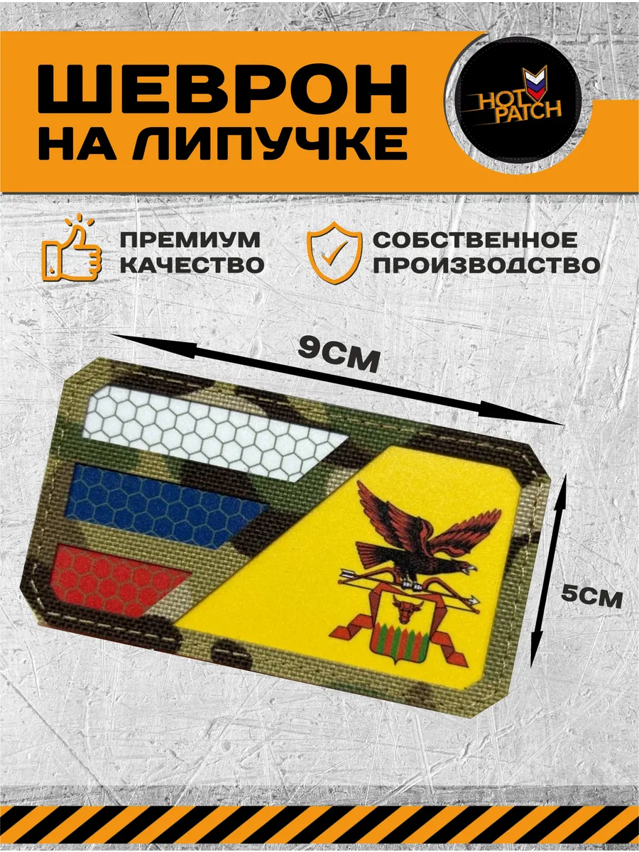 Шеврон герб Забайкальского края