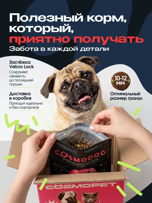 Сухой корм cosmodog Пробиотиком для собак, мелкие, говядина, 0,8 кг, фото 2