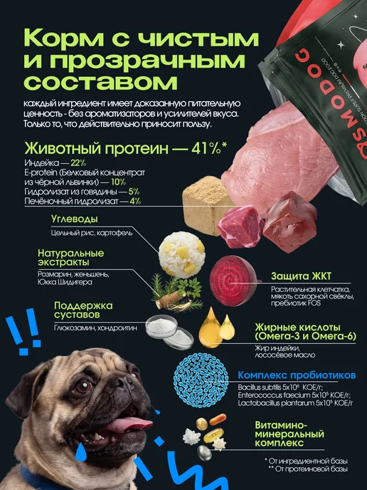 Сухой корм cosmodog Пробиотиком для собак, мелкие, говядина, 0,8 кг, фото 5