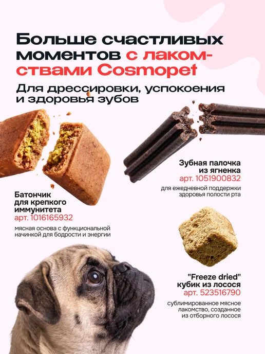 Сухой корм cosmodog Пробиотиком для собак, мелкие, говядина, 0,8 кг, фото 8