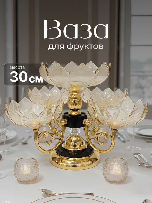 Shiny Kitchen Фруктовница многоярусная ваза вращающаяся для фруктов, черный