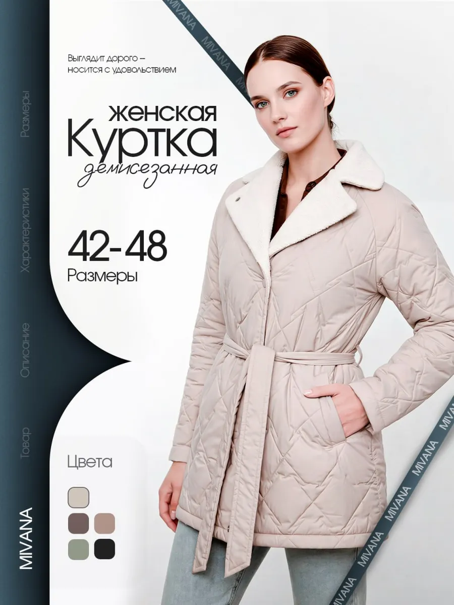 Куртка демисезонная удлиненная
