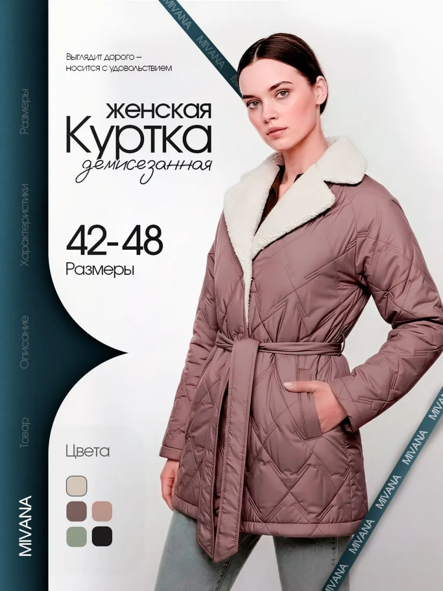 Куртка демисезонная с мехом