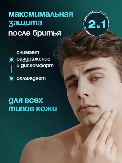 ТИМБРИЗ Бальзам после бритья мужской 2в1 охлаждающий 165мл, 165 мл, 2 шт, фото 2