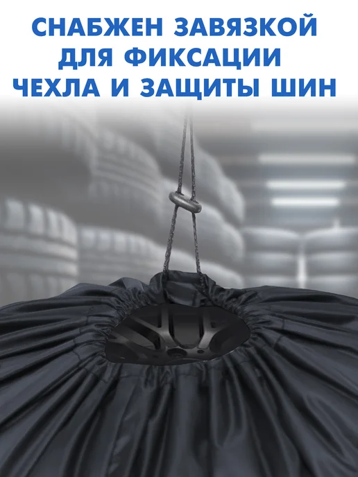 Tent-chehol Чехол для хранения колес автомобиля, R14. Графит, вариант, фото 2