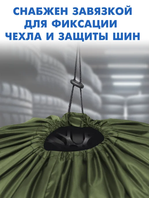 Tent-chehol Чехол для хранения колес автомобиля, R13. Хаки, Хаки, фото 2