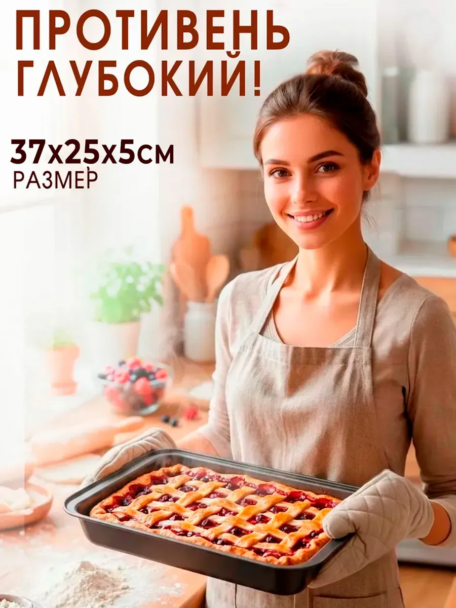 Противень для духовки антипригарный