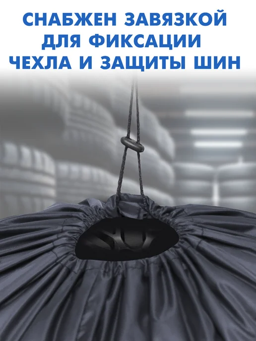 Tent-chehol Чехол для хранения колес автомобиля, R16. Графит, серый, фото 2