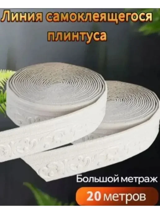 Бордюрная лента 80 мм 20 1 м, 1 м