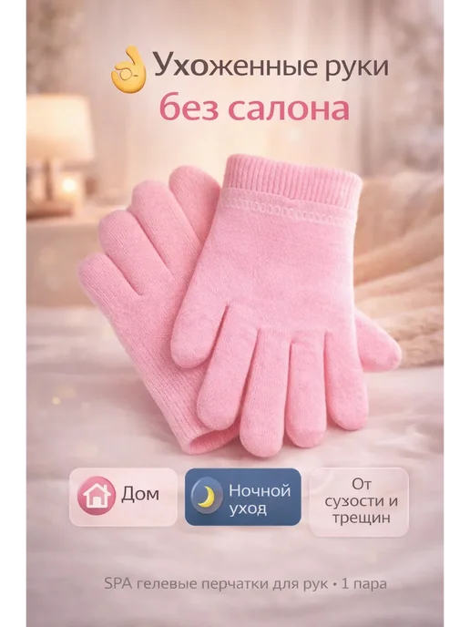 МубиМуни SPA гелевые перчатки для рук увлажняющие, вариант, фото 3