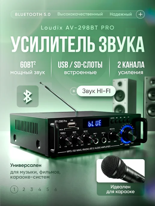 вортек Усилитель звука для колонок Loudix AV-298BT PRO, вариант
