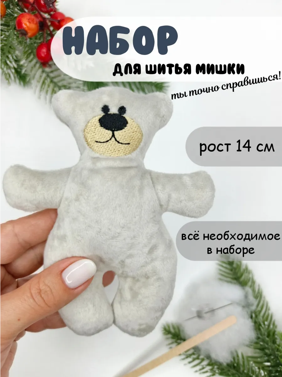 Набор для шитья игрушки