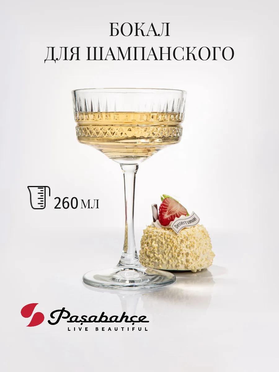 Бокал 260 мл