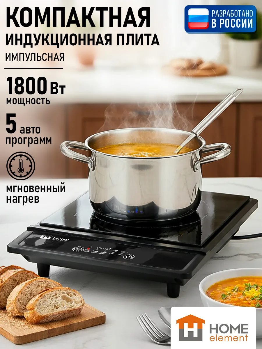 Электрическая индукционная безимпульсная плитка 1800 Вт