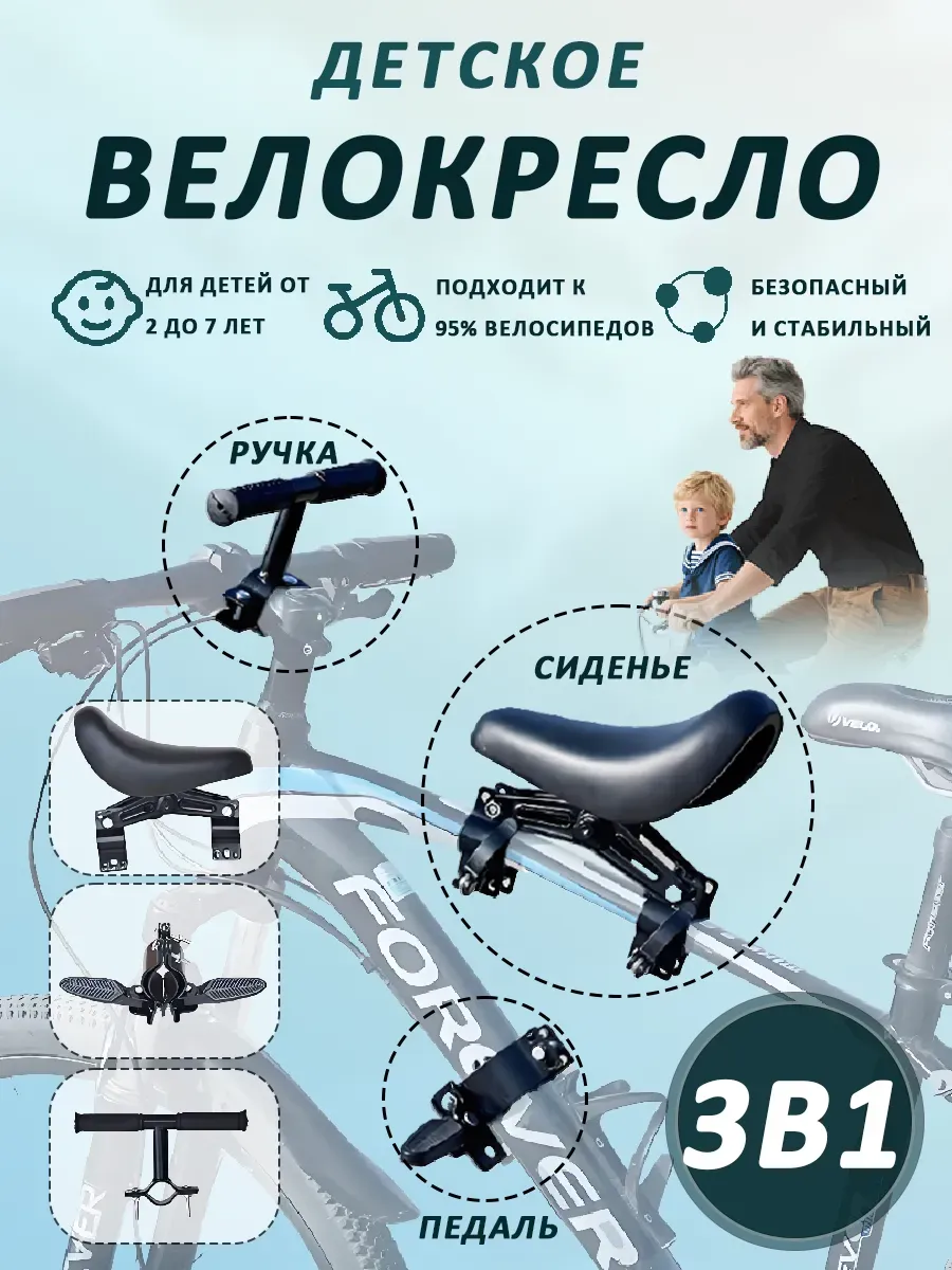 Велокресло детское переднее на раму с подножками