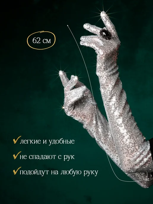 Перчатки длинные с пайетками вечерние, белый, фото 2
