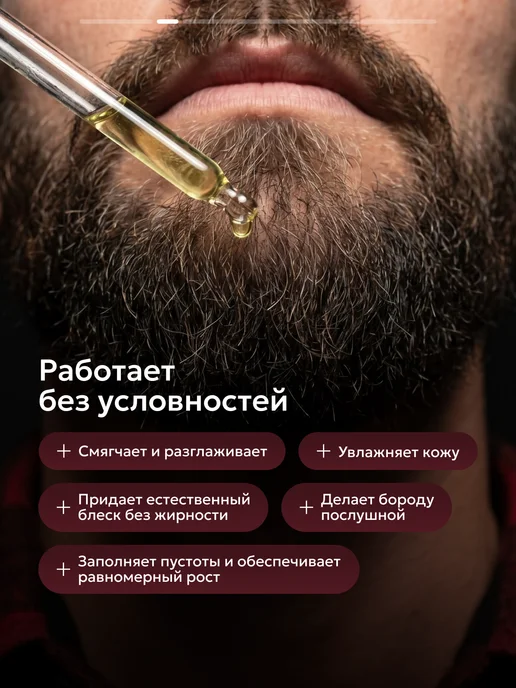 Semily Масло для роста бороды 50 мл, 50 мл, фото 4