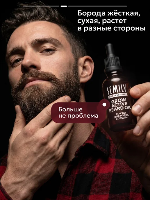Semily Масло для роста бороды 50 мл, 50 мл, фото 6