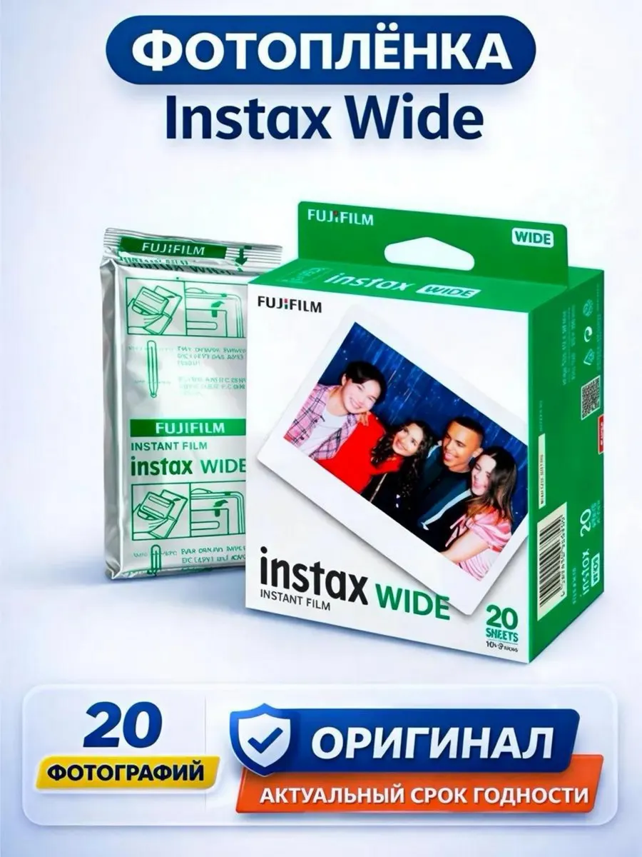 Картриджи Instax Wide (20 снимков)