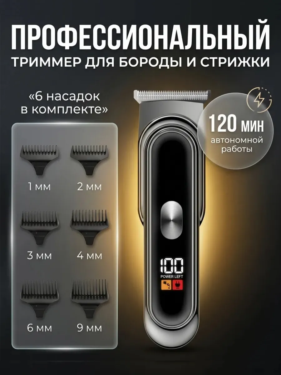 Триммер мужской для бороды и окантовок