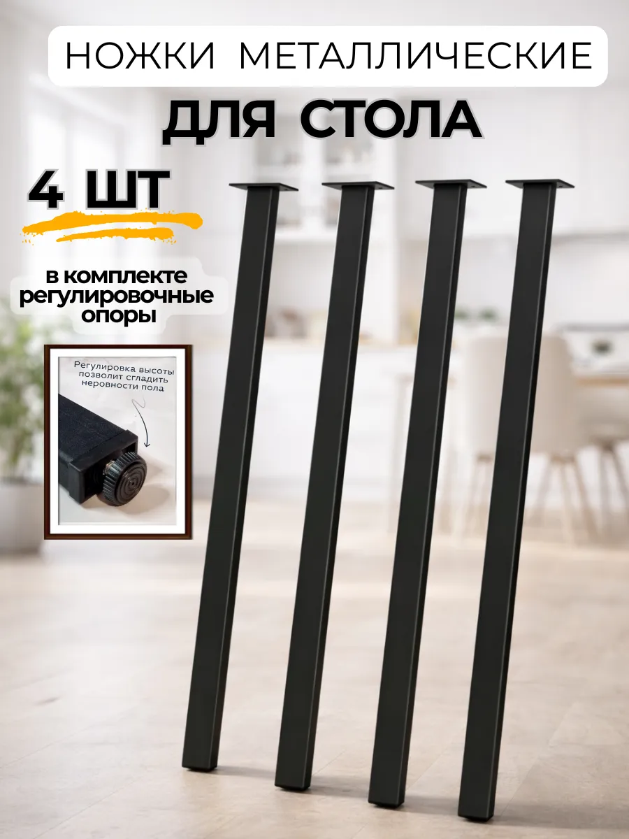 Опора мебельная подстолье металлические ножки для столешниц