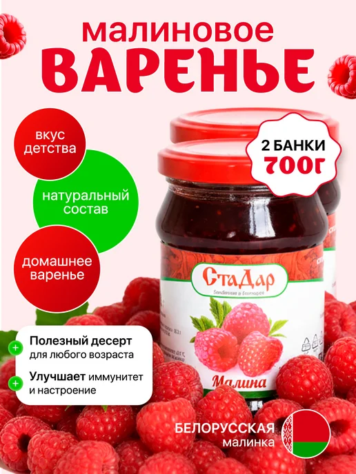 Варенье малиновое натуральное в стеклянной банке 2шт, 2 шт